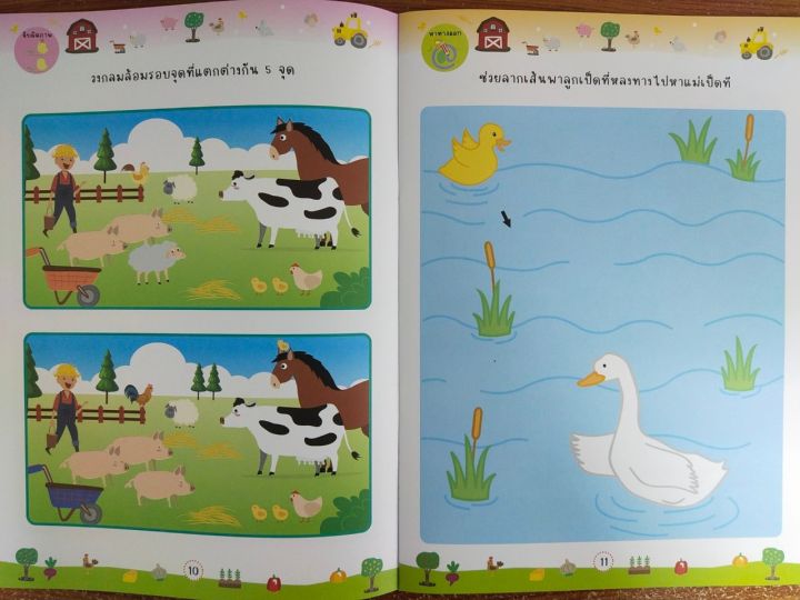 หนังสือเด็ก-เสริมทักษะไหวพริบ-เชาวน์ปัญญา-เก่งทักษะฟาร์มแสนสนุก