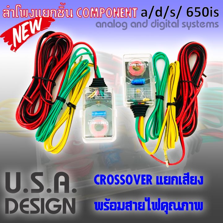 ลำโพงติดรถเสียงกลางดีๆ-6นิ้ว-6-5นิ้ว-สไตล์อเมริกัน-a-d-s-รุ่น-650is-แยกชิ้น-2ทาง-กลางแหลมชัดๆ-ไม่กินวัตต์-ขับได้ทั้งวิทยุและแอมป์