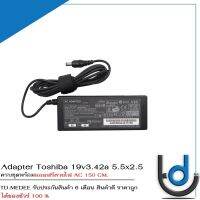 Adapter Toshiba 19v3.42a *5.5x2.5* / อแดปเตอร์ โตชิบ้า 19v3.42a หัว5.5x2.5* แถมฟรีสายไฟ AC / *รับประกันสินค้า 6 เดือน*