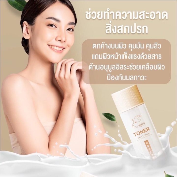 โทนเนอร์นมแพะ-อ่อนโยนต่อผิว-ลดสิว-ควบคุมความมัน-บำรุงผิวสุขภาพดี-กระจ่างใส