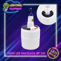 [พร้อมส่ง] หลอดไฟ โซล่าเซลล์ หลอดไฟฉุกเฉินโซล่าเซลล์ Solar Emergency Charging Lamp รุ่น SL-24