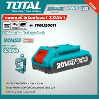 TOTAL ?? แบตเตอรี่ ลิเธียมไออน 20V 2.0An. TFBLI20011 Lithium-Ion Battery Pack โททอล เครื่องมือไร้สาย เครื่องมือช่าง