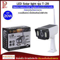 LED Solar light รุ่น T-28 ไฟ พลังงานแสงอาทิตย์ ในรูปแบบของ กล้องวงจรปิด ไฟโซล่าเซล์ 20W กันแดด กันน้ำ ทนทาน