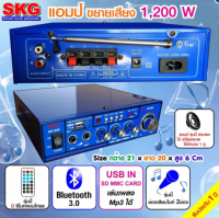 SKG เครื่องแอมป์ขยายเสียง 1,200 W รุ่น AV-224 (สีฟ้า)  PRO AUDIO