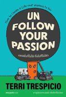 UNFOLLOW YOUR PASSION แพสชั่นที่ไม่ใช่ ทิ้งไปก็ไม่ผิด , สนพ. SALMON(แซลมอน) , ผุ้แต่ง เทอร์รี เทรสปิชิโอลหมวดพัฒนาตัวเอง