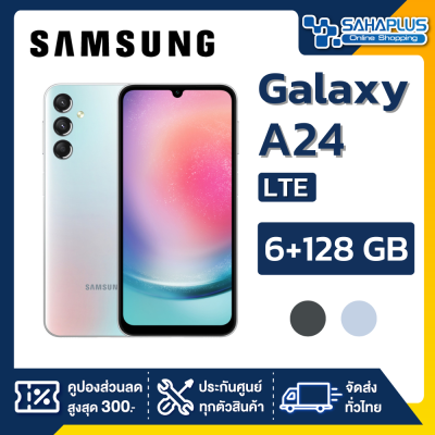 Samsung A24 LTE (6+128GB) + กล้องหลัง 3 ตัว + จอกว้าง 6.5" (รับประกัน 1 ปี)