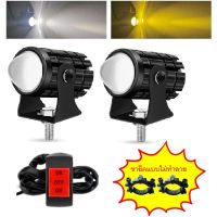 （2ชิ้น）ไฟสปอร์ตไลท์มอเตอร์ไซค์12V -80V (เเสงสีขาว+แสงสีส้ม) MINI LEDไฟโปรเจคเตอร์ ไฟหน้ารถยนต์ ไฟมอเตอร์ไซค์ ไฟสปอตไลท์ ไฟท้าย ไฟสปอร์ตไลท์ม