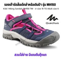 QUECHUA รองเท้ารัดส้นเด็กสำหรับเดินป่า รุ่น MH150 สวมใส่ง่าย พื้นรองเท้า Cross contact ใช้วัสดุพิเศษเพื่อการยึดเกาะที่ดี ส่งไว