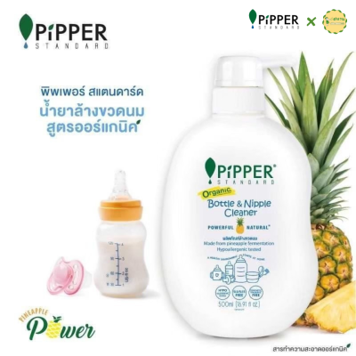 น้ำยาล้างขวดนม Pipper Standard 500ml ผลิตภัณฑ์ล้างขวดนม แบบขวดปั๊ม สูตรออแกนิค ขจัดคราบและไขมันนมได้หมดจด ปลอดภัยต่อลูกน้อย