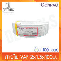 CONPAC สายขาวVAF 2x1.5x100เมตร