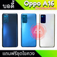 บอดี้ A16 ฝาหลัง+เคสกลาง A16 Body A16