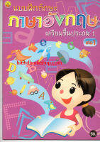 แบบฝึกทักษะภาษาอังกฤษเตรียมขึ้นประถม1 เล่ม 1