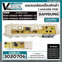 แผงควบคุมเครื่องซักผ้า SAMSUNG (ซัมซุง) WA80U3DEC/XST  WA85U3DEC/XST  WA95U3 , WA11U3  Part No .DC92-00461A , DC92-00460A , MFSUE80NCC-T2 , MFS-UE10NCC-T2  #3020706