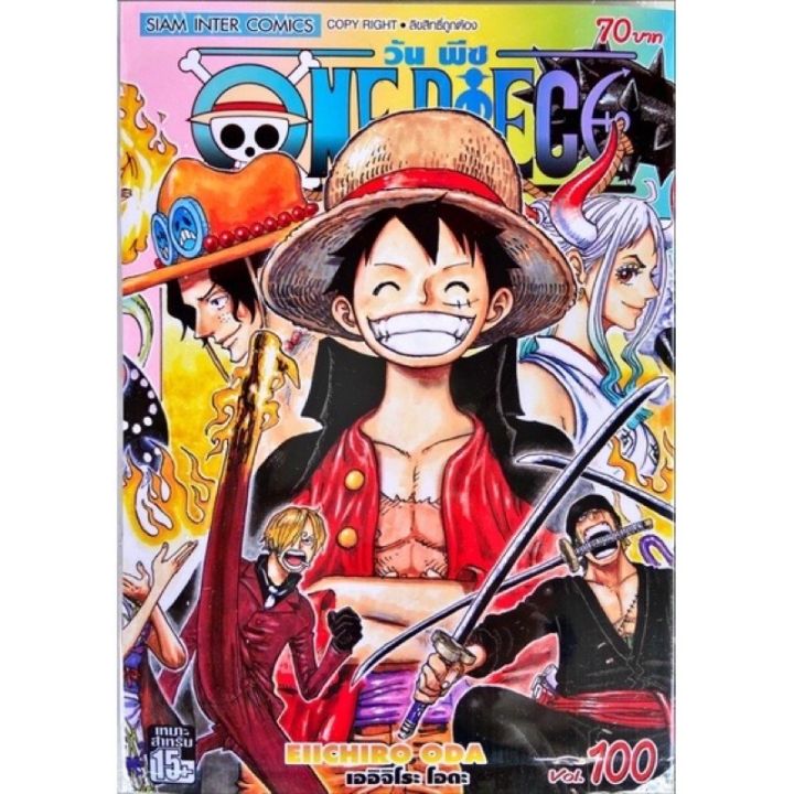 พร้อมส่ง-วันพีซ-one-piece-เล่ม-99-101ใหม่ล่าสุด-มือหนึ่งมีโปสการ์ดทั้งสามเล่ม