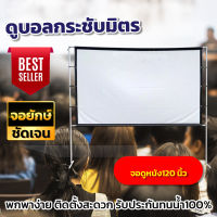 จอภาพ120 นิ้ว จัดคาราโอเกะในบ้าน Projector Screen 16:9 ทำจากผ้าไวนิวชนิดหนาพิเศษ รับประกันความคมชัด