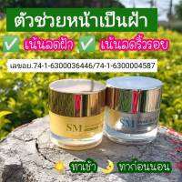 ของแท้​100​%ครีมแก้ฝ้ารกพืช​SM​ ขนาด15​กรัม​ 1​ชุด​ได้​ครีม​2​กระปุก​