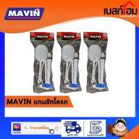 MAVIN ชุดทางน้ำเข้าพร้อมลูกลอย ( M9214 )