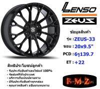 TORQ Wheel Lenso Zeus-33 ขอบ 20x9.5" 6รู139.7 ET+22 สีBKW แม็กเลนโซ่ ล้อแม็ก เลนโซ่ lenso20 แม็กรถยนต์ขอบ20 แม็กขอบ20