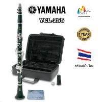 Yamaha YCL-255 คลาริเน็ท Clarinet