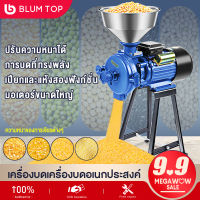 BlumTop เครื่องบดอาหาร เครื่องบดผง เครื่องบดอาหารสัตว์ เครื่องโม่อาหารปลา เครื่องปั่นบด เครื่องบด​เครื่องบดอเนกประสงค์ เครื่องบดสมุนไพร เครื่องบดผงสมุนไพร เครื่องบดเครื่องเทศ บดข้าวโพด บดถั่ว แกลบ รำ เครื่องบดพริกไทย เครื่องบดผง เครื่องบดอาหารปลา