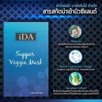 ไอด้า iDa Supper Veggie Mask ที่มาร์คหน้า สาหร่ายมารค์หน้า มารค์สาหร่าย มาร์คหน้าต้นไม้ นำเข้าจากนิวซีแลนด์