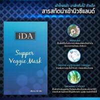 ไอด้า iDa Supper Veggie Mask มาร์คหน้าต้นไม้ มารค์สาหร่าย นำเข้าจากนิวซีแลนด์