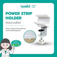 Bewell Power Strip Holder ที่หนีบรางปลั๊กไฟ ช่วยจัดระเบียบโต๊ะทำงาน มีซิลิโคนกันรอยตรงที่หนีบ ไม่ต้องก้มเสียบปลั๊ก