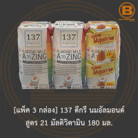 [EXP 09/01/2024][แพ็ค 3 กล่อง] 137 ดีกรี นมอัลมอนด์ สูตร 21 มัลติวิตามิน 180 มล. [Pack 3] 137 Degrees Almond Milk 21 Multivitamins 180