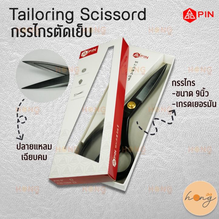 กรรไกรตัดเย็บราคาย่อมเยา-9-นิ้ว-pin-loring-scissors-9