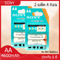 Sony ถ่านชาร์จ AA 4600 mAh NIMH Rechargeable Battery 2 ก้อน X2