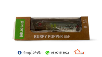 เหยื่อปลอม Mustad BURPY POPPER 65F