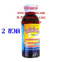 (2ขวดx100ซีซี) Cytokinin ไซโตไคนิน ไซโตคีนิน สารแตกตาพืช  papamami สาหร่ายสกัดเข้มข้น กระตุ้นการแตกยอด แตกใบ แตกตาดอก