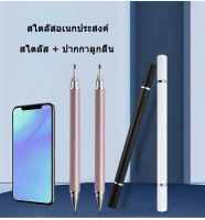 ปากกา ทรัชกรีน แบบใหม่ Stylus Pen 2in1 ปากกาทัชสกรีน  เข้ากันได้กับอุปกรณ์หน้าจอสัมผัสทั้งหมดใช้ได้กับทุกรุ่น??