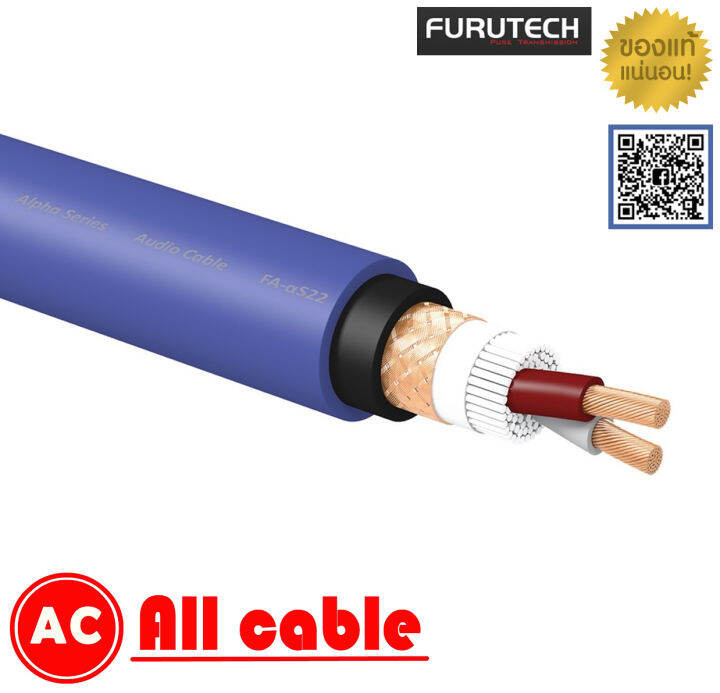 ของแท้-100-สาย-furutech-fa-as22-สายสัญญาณตัดแบ่งขายราคาต่อเมตร-ร้าน-all-cable