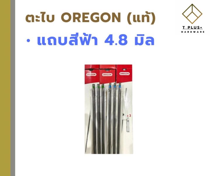 ตะไบ-oregon-แท้-มีแถบสี