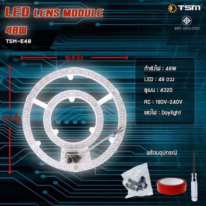 tsm-e36-tsm-e48-หลอดกลมแผง-led-lens-module-36w-ได้รับมาตรฐาน-มอก-36w-48w