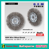 GEM steel wire brush wheel แปรงลวดกลม 8 นิ้ว แปรงลวดกลมบาง แปรงลวดขัด แปรงขัดลวด แปรงลวดกลมขนสีเงิน แปรงลวดขัดสนิม แปรงลวดสแตนเลส