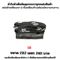 ผ้าใบผ้าเต็นท์เคลือบเงา 2 ชั้น  ขนาดใช้คลุมสิ่งของทั่วไป  2X2 เมตร 240 บาท