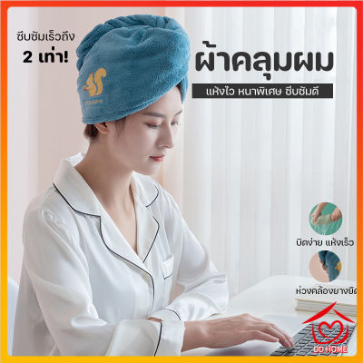 ปลีก/ส่ง D377 ผ้าเช็ดผมนาโน แห้งเร็ว ผ้าคลุมผม หมวกคลุมผม ผ้าเช็ดผมแห้งเร็ว ที่คลุมผม หมวกอาบน้ำ ผ้าคลุมผมอาบน้ำ