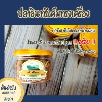 ปลาอินทรีเค็มทรงเครื่อง สูตรลับเฉพาะ "ศรีโพธิ์ทอง"