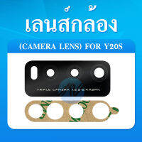 เลนส์กล้อง VIVO Y20 / Y20S / Y12S อะไหล่เลนกล้อง กระจกเลนส์กล้อง กระจกกล้องหลัง Camera Lens (ได้1ชิ้นค่ะ)