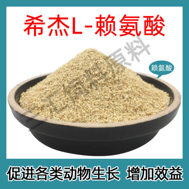 Amino acid lysine veterinary feed additive for pigs growthpromoting