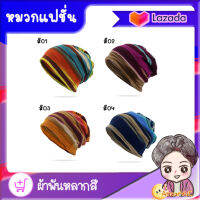 ผ้าพันหลากสี หมวกผ้าพันสองชั้น หมวกผ้าลายขวางหลากสี hedging cap bib striped printing twist cap double layer dual-use hat