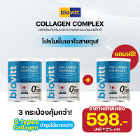 (3 กระป๋อง) biovitt collagen complex 120,000 mg. ไบโอวิต คอลลาเจน คอมเพล็กซ์ คอลลาเจน 5 ชนิด บำรุงผิว ลดฝ้า กระ จุดด่างดำ