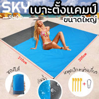 SKY เบาะสำหรับตั้งแคมป์ 210x200cm กระเป๋ากันน้ำ ผ้าห่มชายหาด น้ำหนักเบา เสื่อปิคนิคกลางแจ้ง เสื่อผ้าใบกันน้ำ เสื่อกันน้ำ Foldable Outdoor