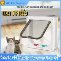 Easy to Install Cat Door - Convenient Pet Door for Home Use with Adjustable Entry and Exit Settings - Available in Thailand with Fast Shipping and Cash on Delivery Option