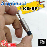 ++ของแท้++ AMPHENOL KS3P ปลั๊กไมค์ มินิ สเตอริโอ 3.5 มม KS 3P KS-3P แจ๊คมินิ 3.5mm amphenol mini stereo พีเอ ซาวด์ เซนเตอร์ PA SOUND CENTER