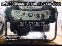 เครื่องปั่นไฟ KANTO 5.0Kw KT-YAMA-6500