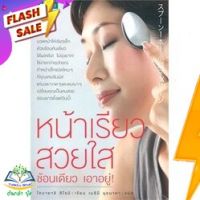 หนังสือ  หน้าเรียว สวยใส ช้อนเดียว เอาอยู่! ผู้เขียน โคบายาชิ ฮิโรมิ (9786163876157)  สินค้าพร้อมส่ง