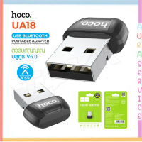 HOCO UA18 อะแดปเตอร์บลูทูธ USB 5.0 อะแดปเตอร์รับส่งสัญญาณ Edr Dongle สําหรับหูฟังไร้สาย บลูทูธ Auraservice